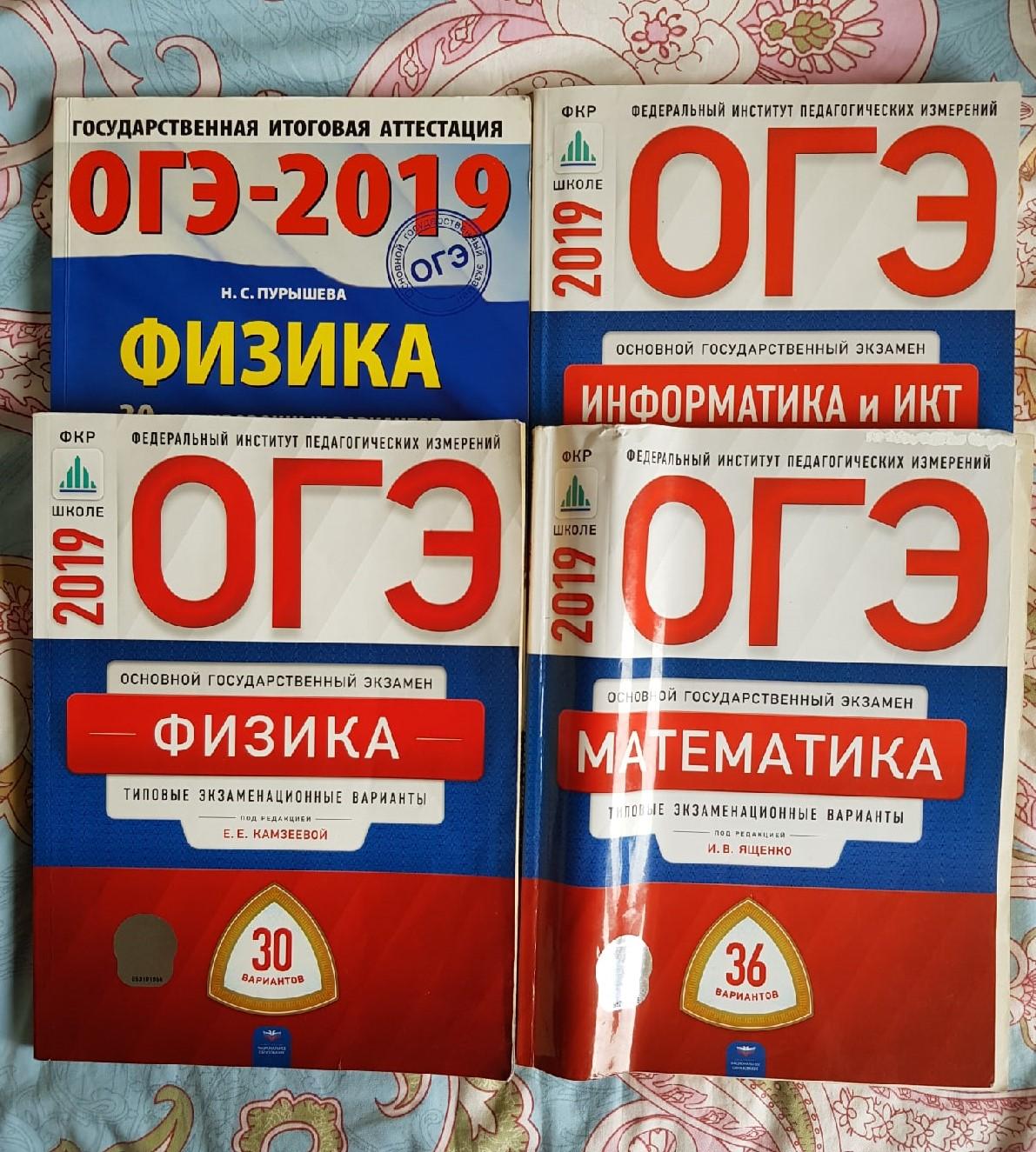 Физика огэ 9 класс 30 вариантов. ОГЭ учебник. Физика ОГЭ книжка. ОГЭ физика книга. Физика ОГЭ учебник.