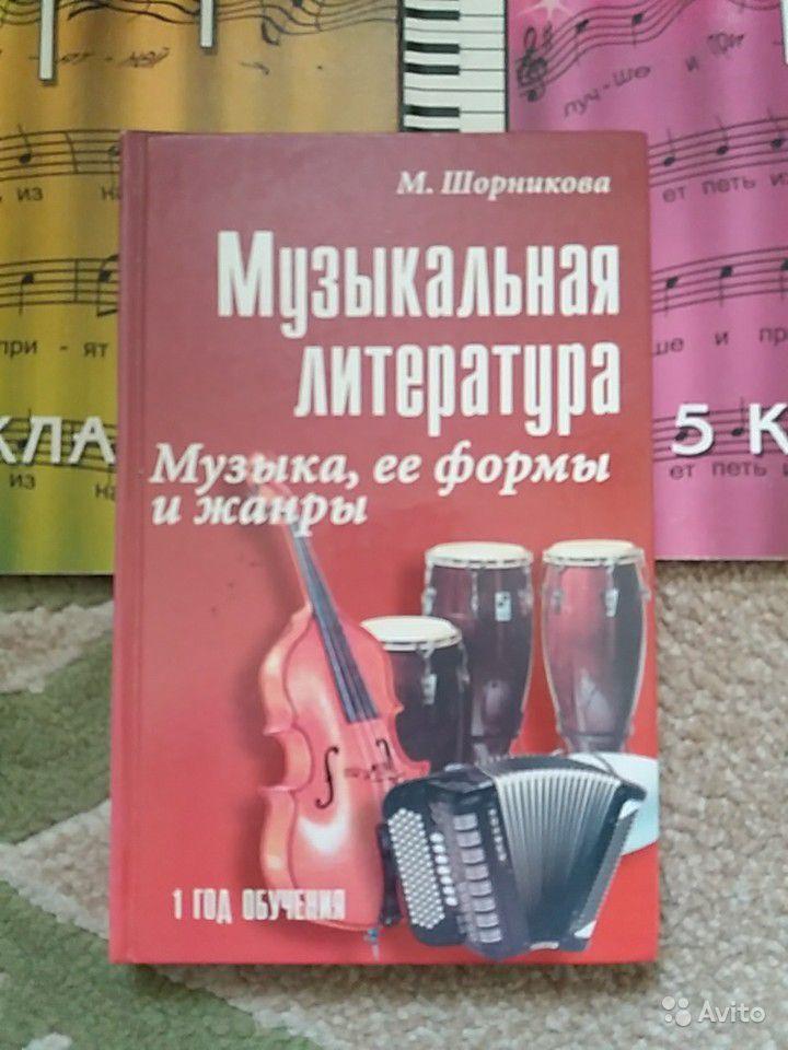 Музыкальная литература. Музыка, ее формы и жанры. 1 год обучения М. Шорникова