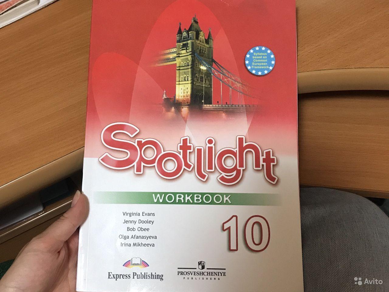 Spotlight 10 workbook английский. Spotlight 10 Workbook.
