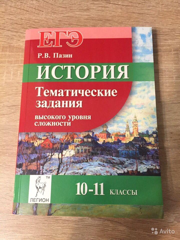 Пазин задания высокого уровня сложности. Пазин р в.