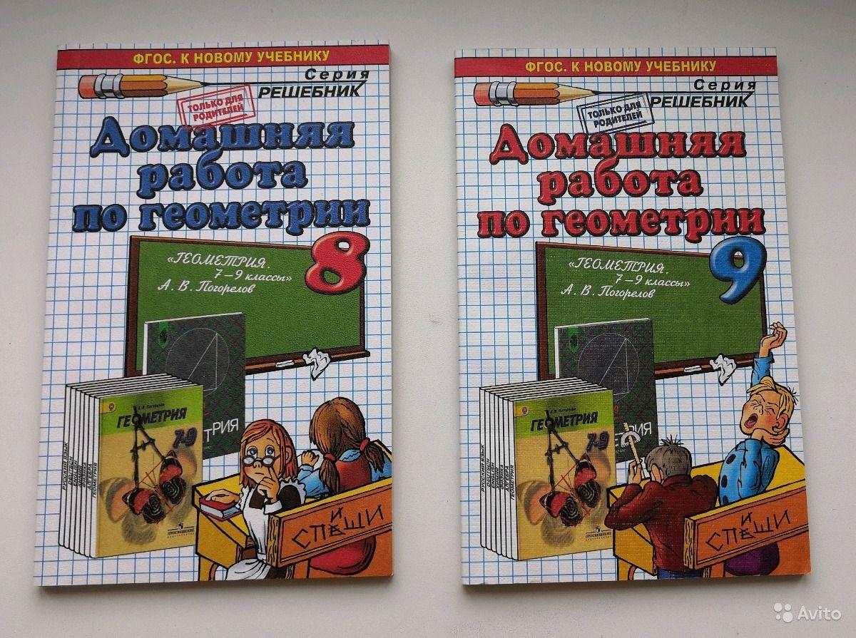 Учебник погорелова геометрия. Геометрия 8 класс Погорелов учебник. Геометрия поурочные планы по учебнику Погорелова 8 класс. Книга учебник домашнее задание. Контрольные работы 9 класс по учебнику Погорелова.