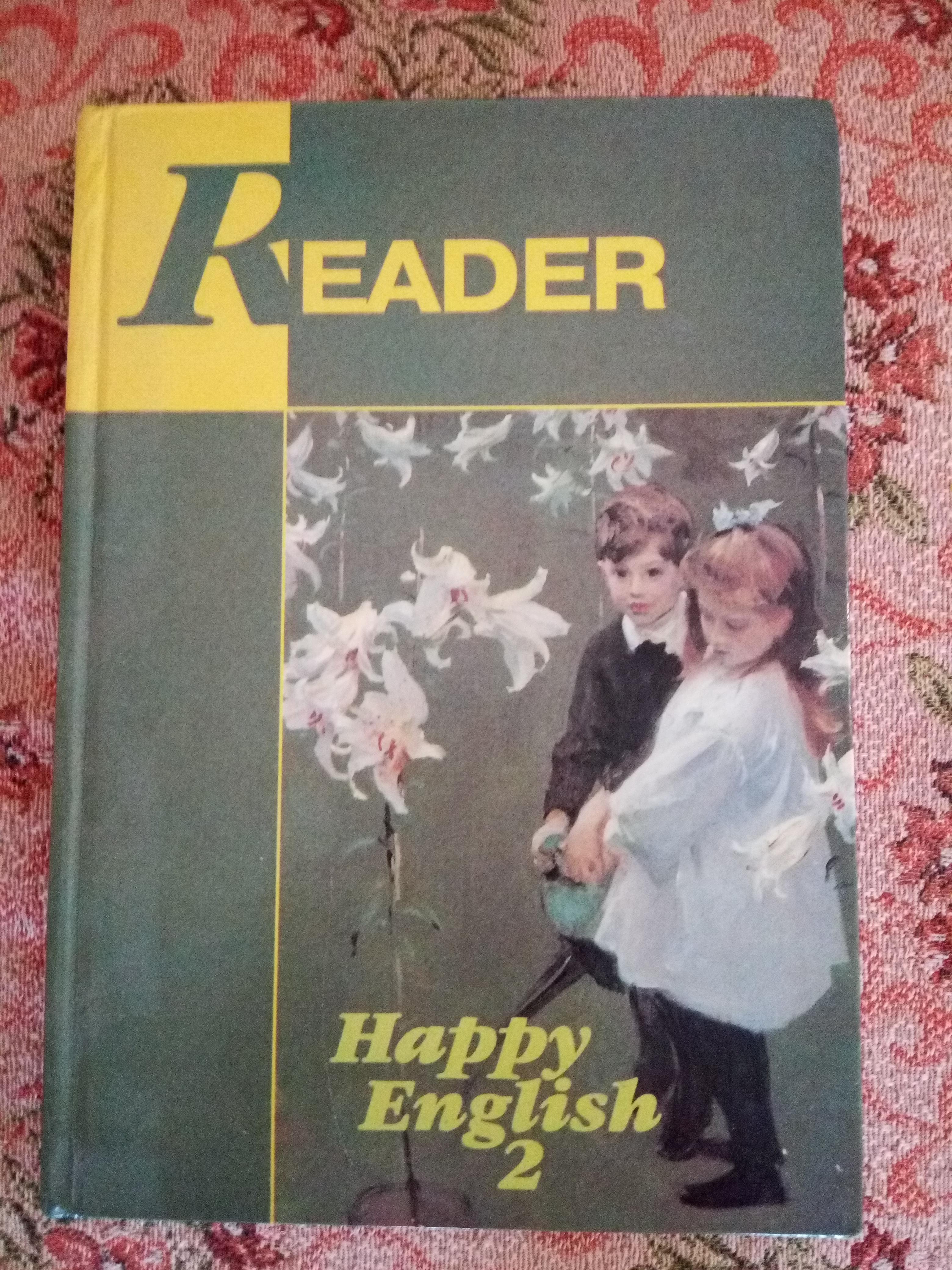 Reader. Happy English-2 Т. Б. Клементьева