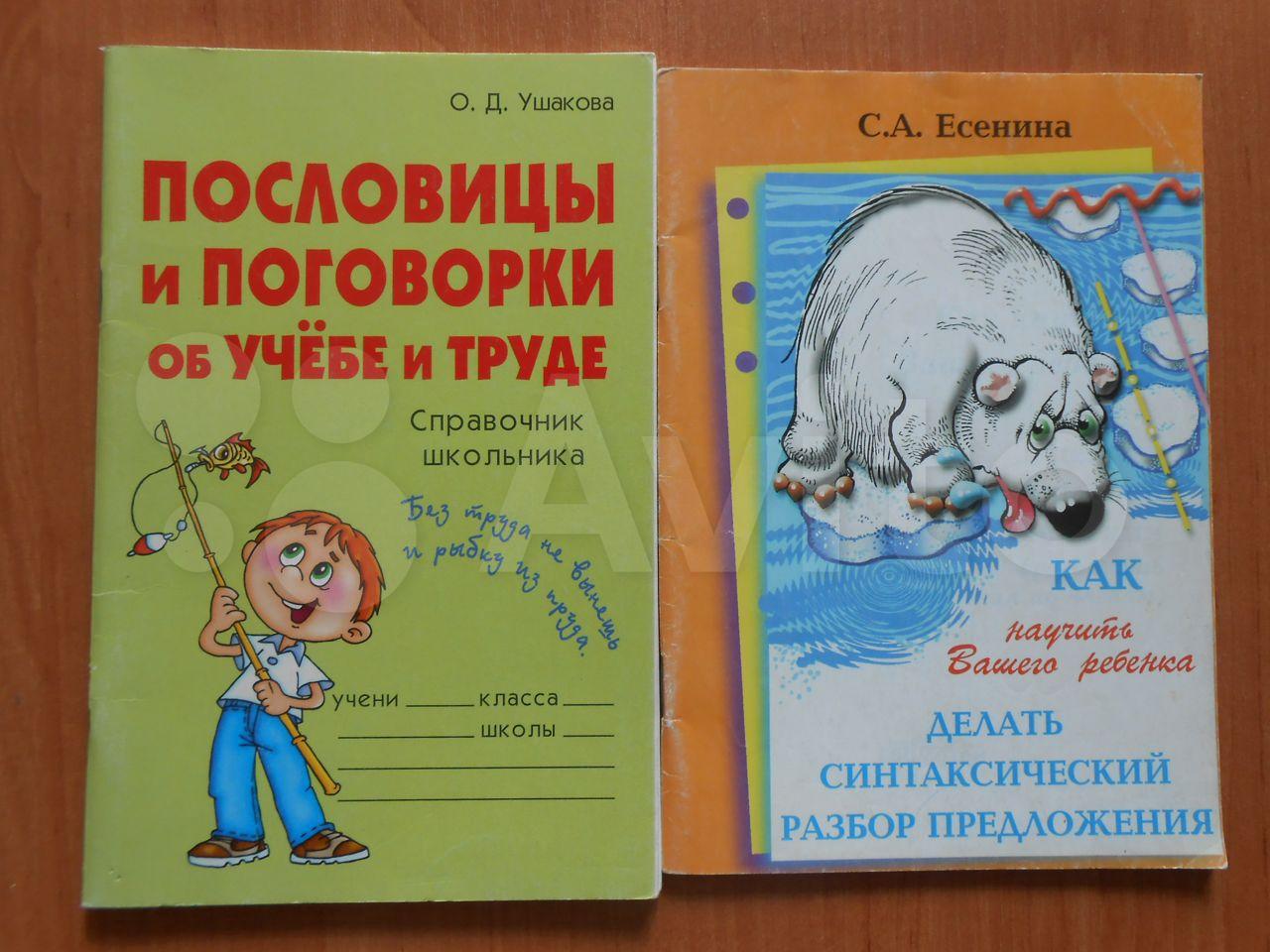 Пословицы и поговорки об учебе и труде О. Д. Ушакова