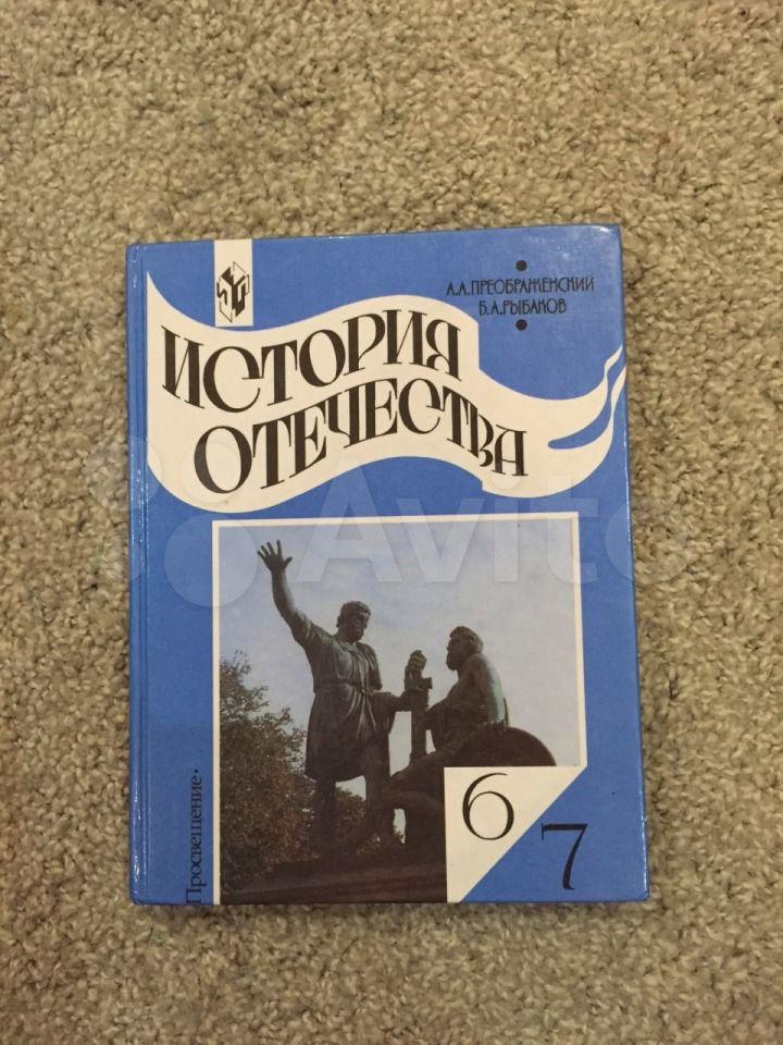 История отечества. Учебник по истории Отечества. История Отечества учебник. Учебник история Отечества 6 7 класс. История Отечества 8 класс учебник.