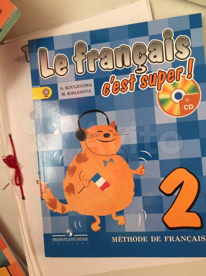 Le francais 2: C'est super! Methode de francais / Французский язык. 2 класс (+ CD-ROM) А. С. Кулигина, М. Г. Кирьянова