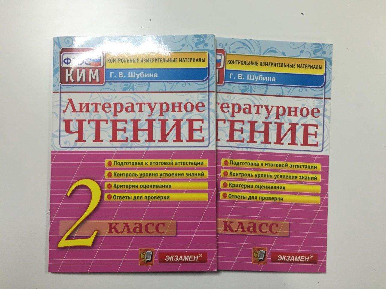 Контрольное чтение 4 класс перспектива. Литературное чтение контрольно измерительные материалы 2 класс.