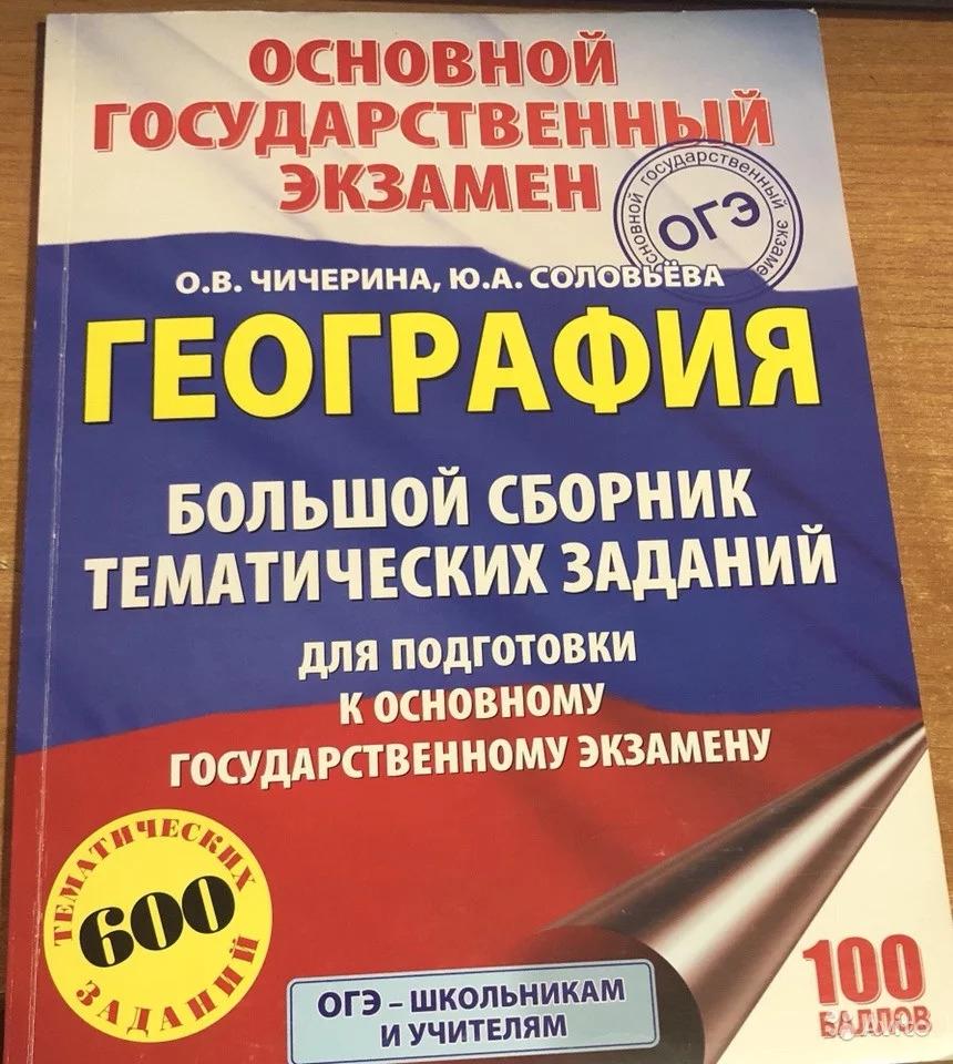 Огэ география. Универсальный справочник ОГЭ география.