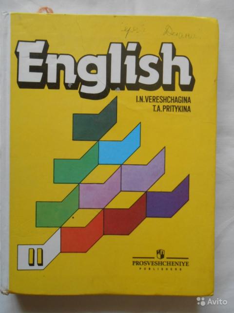English 2 / Английский язык. 2 класс. И. Н. Верещагина, Т. А. Притыкина