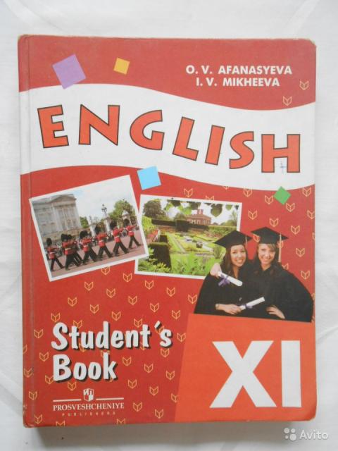English 11. Students Book. / Английский язык. 11 класс. Учебник О. В. Афанасьева, И. В. Михеева