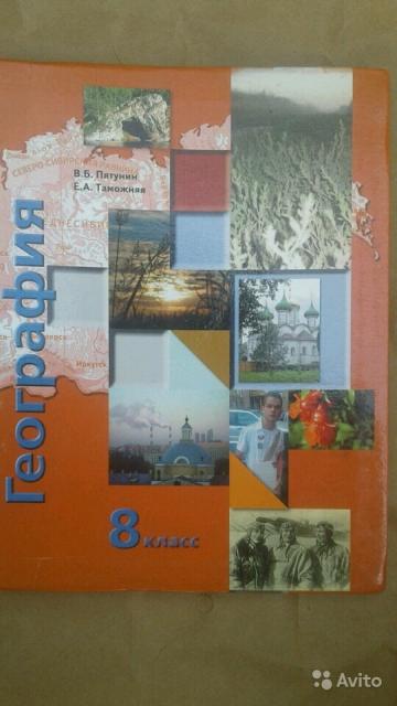 География. 8 класс. Учебник В. Б. Пятунин, Е. А. Таможняя