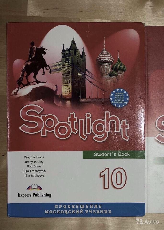 Spotlight 10: Student's Book / Английский язык. 10 класс. В. Эванс, Д. Дули, Б. Оби, О. В. Афанасьева, И. В. Михеева