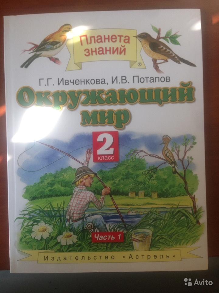 Планета знаний окружающий. Окружающий мир 2 класс Планета знаний.