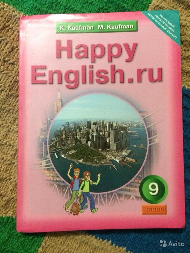 Happy English.ru / Английский язык. Счастливый английский.ру. 9 класс К. И. Кауфман, М. Ю. Кауфман