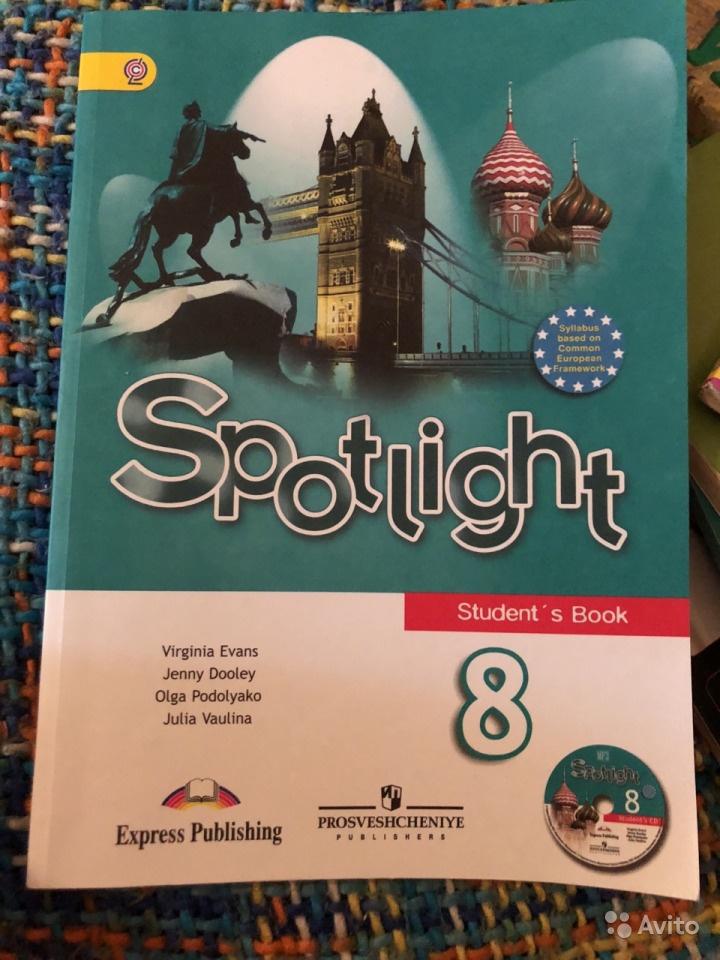 Spotlight 8: Student's Book / Английский язык. 8 класс В. Эванс, Д. Дули, О. Е. Подоляко, Ю. Е. Ваулина