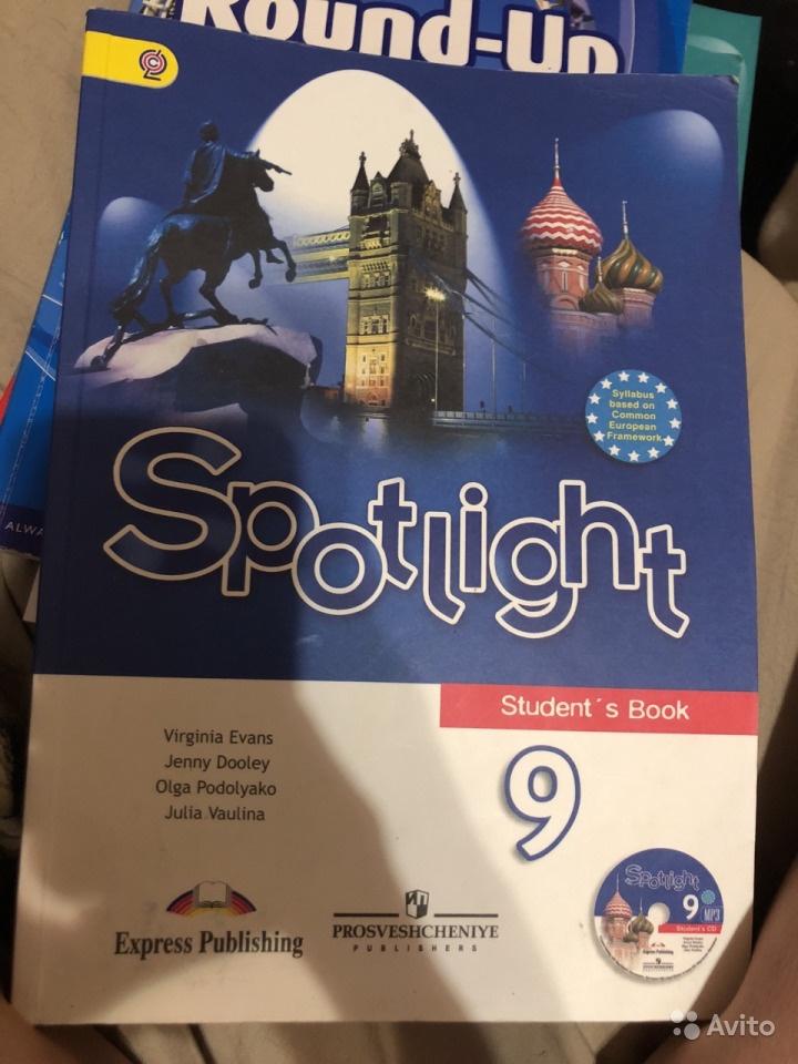 Spotlight 9: Student's Book / Английский язык. 9 класс В. Эванс, Д. Дули, О. Е. Подоляко, Ю. Е. Ваулина