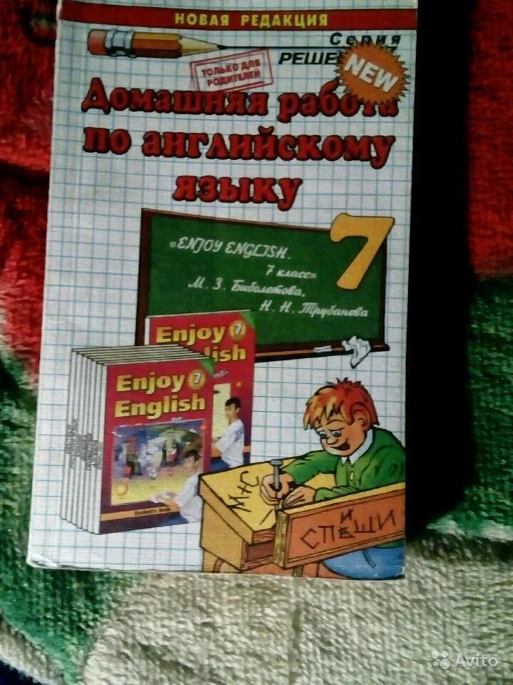 Домашняя работа по английскому языку. 7 класс (к учебнику Биболетовой) 