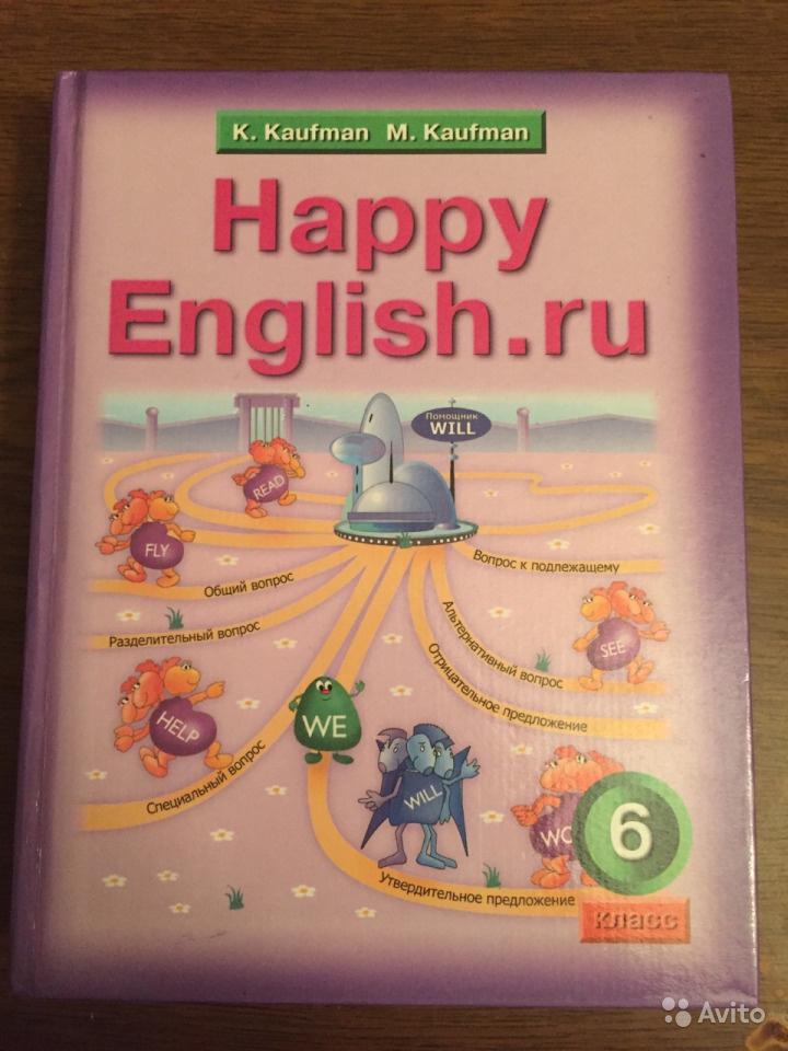 Happy English.ru / Английский язык. Счастливый английский.ру. 6 класс К. И. Кауфман, М. Ю. Кауфман