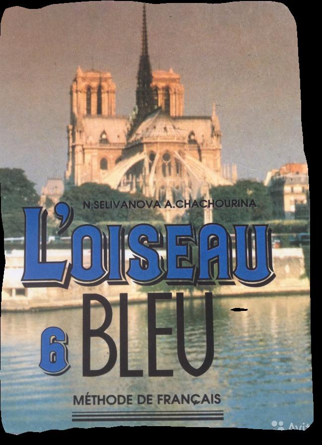 L'oiseau Bleu - 6. Methode de Francais / Французский язык. 6 класс Н. А. Селиванова, А. Ю. Шашурина