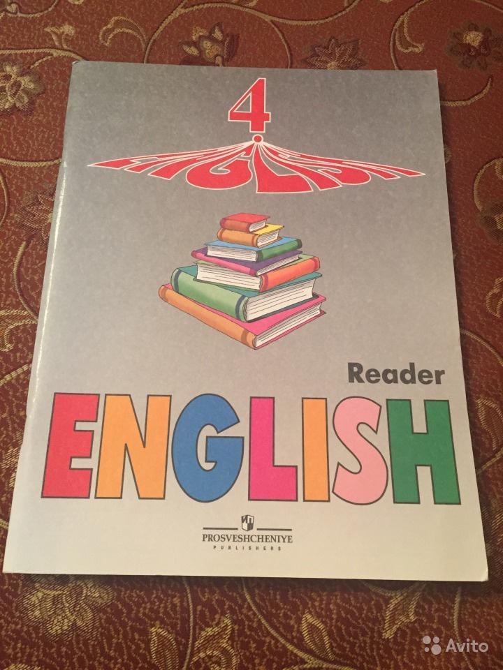 English 4: Reader / Английский язык. 4 класс. Книга для чтения И. Н. Верещагина, О. В. Афанасьева