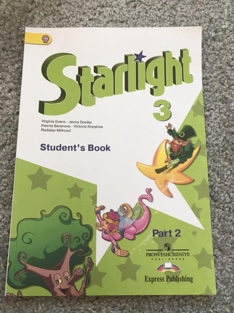 Starlight 3: Student's Book / Звездный английский. 3 класс. (2 части) К. М. Баранова, Д. Дули, В. В. Копылова, Р. П. Мильруд, В. Эванс