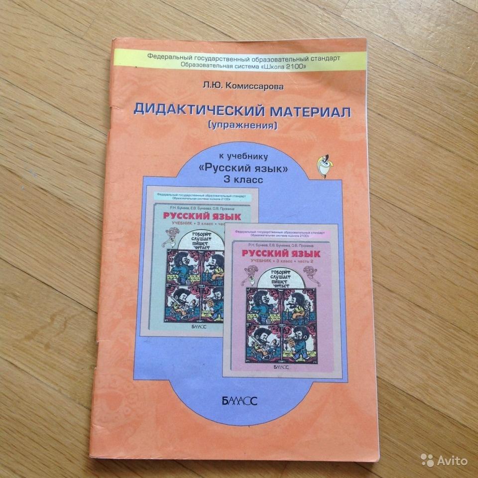 Русский язык дидактический. Русский язык 4 класс школа России дидактический материал. Дидактические материалы по русскому языку 3 класс рыбка Рыбак ответы. Русский язык 3 класс дидактический материал рыбка Рыбак ответы. E derslik тест дидактический материал по русскому языку 3 класс.