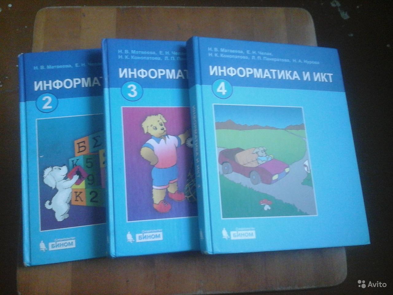 Н матвеева информатика. Учебник по информатике. Учебник по информатике 2 класс. Учебник по информатике 4 класс. Учебник информатики 2 класс.