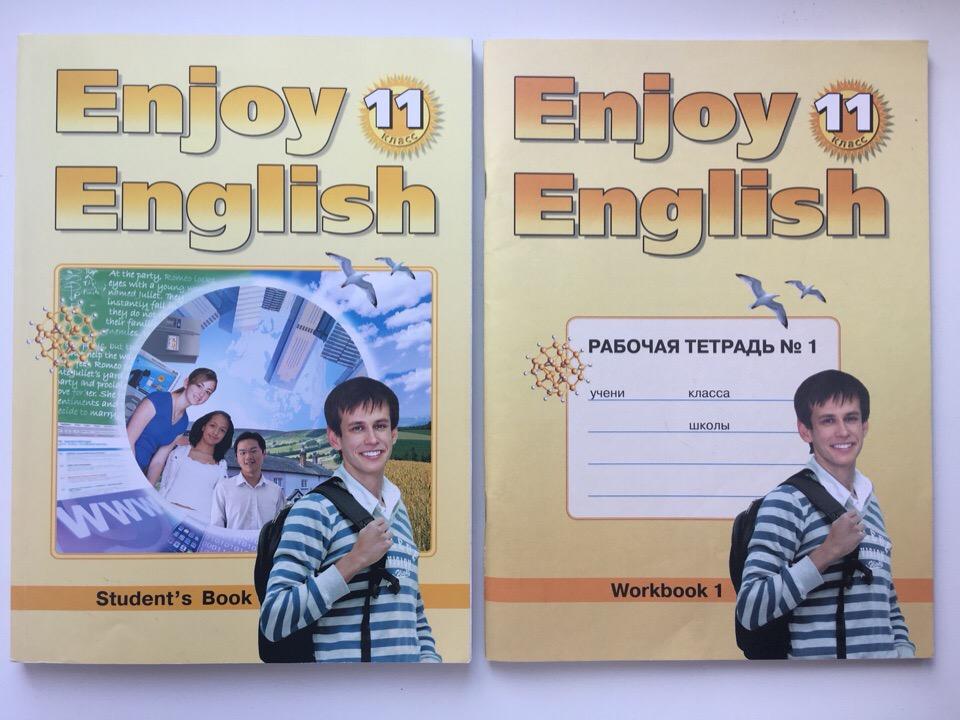 Английский 11 тетрадь. Enjoy English 11 класс учебник. Enjoy English биболетова 11 класс. Enjoy English 11 класс рабочая тетрадь. Английский 11 класс enjoy English.