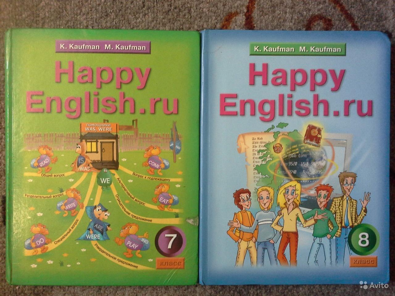 Happy English.ru / Английский язык. Счастливый английский.ру. 8 класс К. И. Кауфман, М. Ю. Кауфман