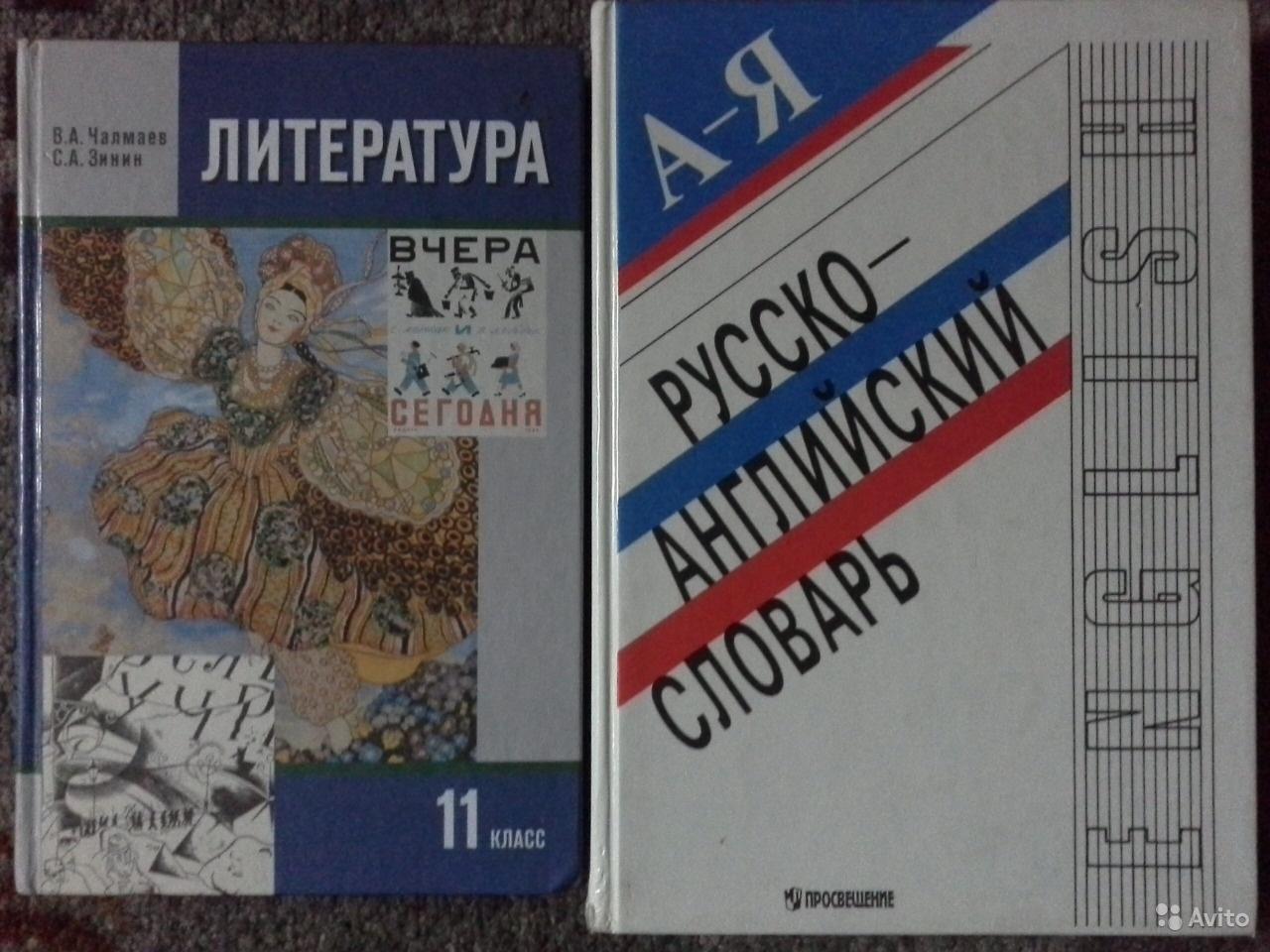 Литература. 11 класс (2 части) В. А. Чалмаев, С. А. Зинин
