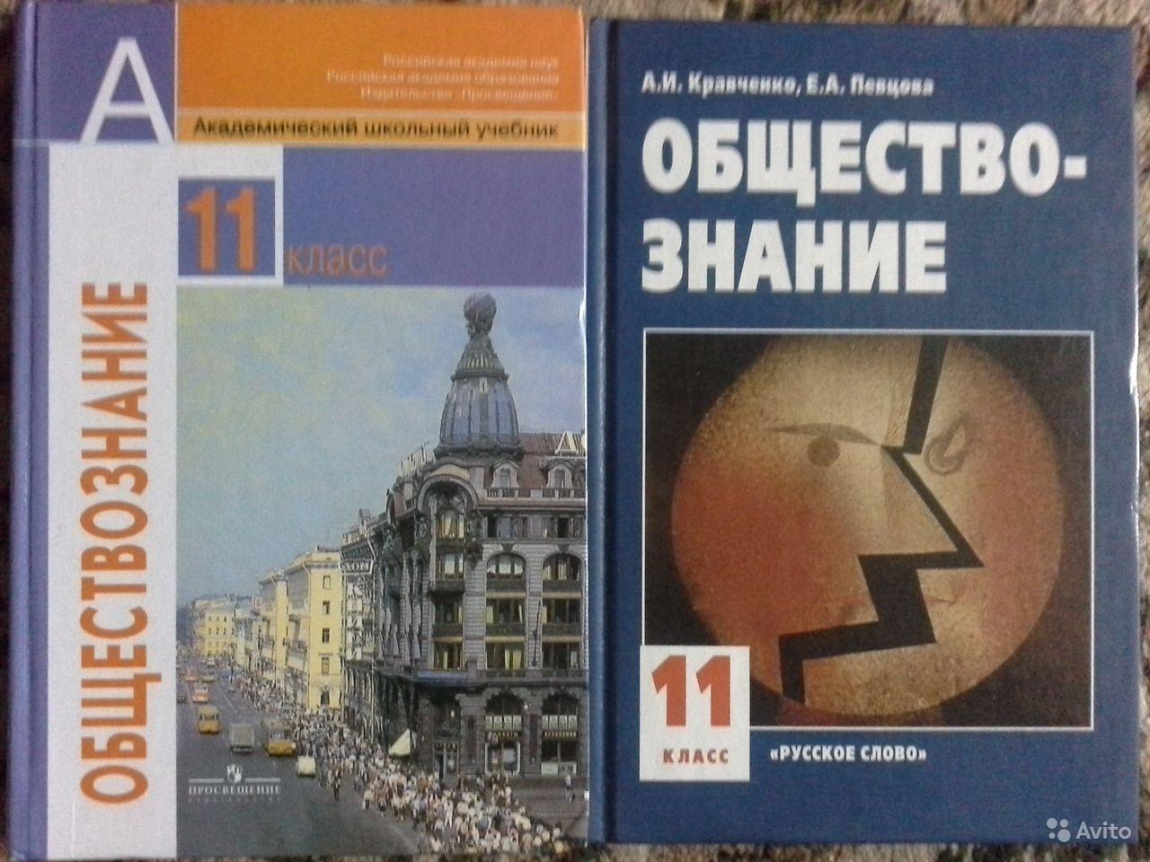 Обществознание. 11 класс А. И. Кравченко