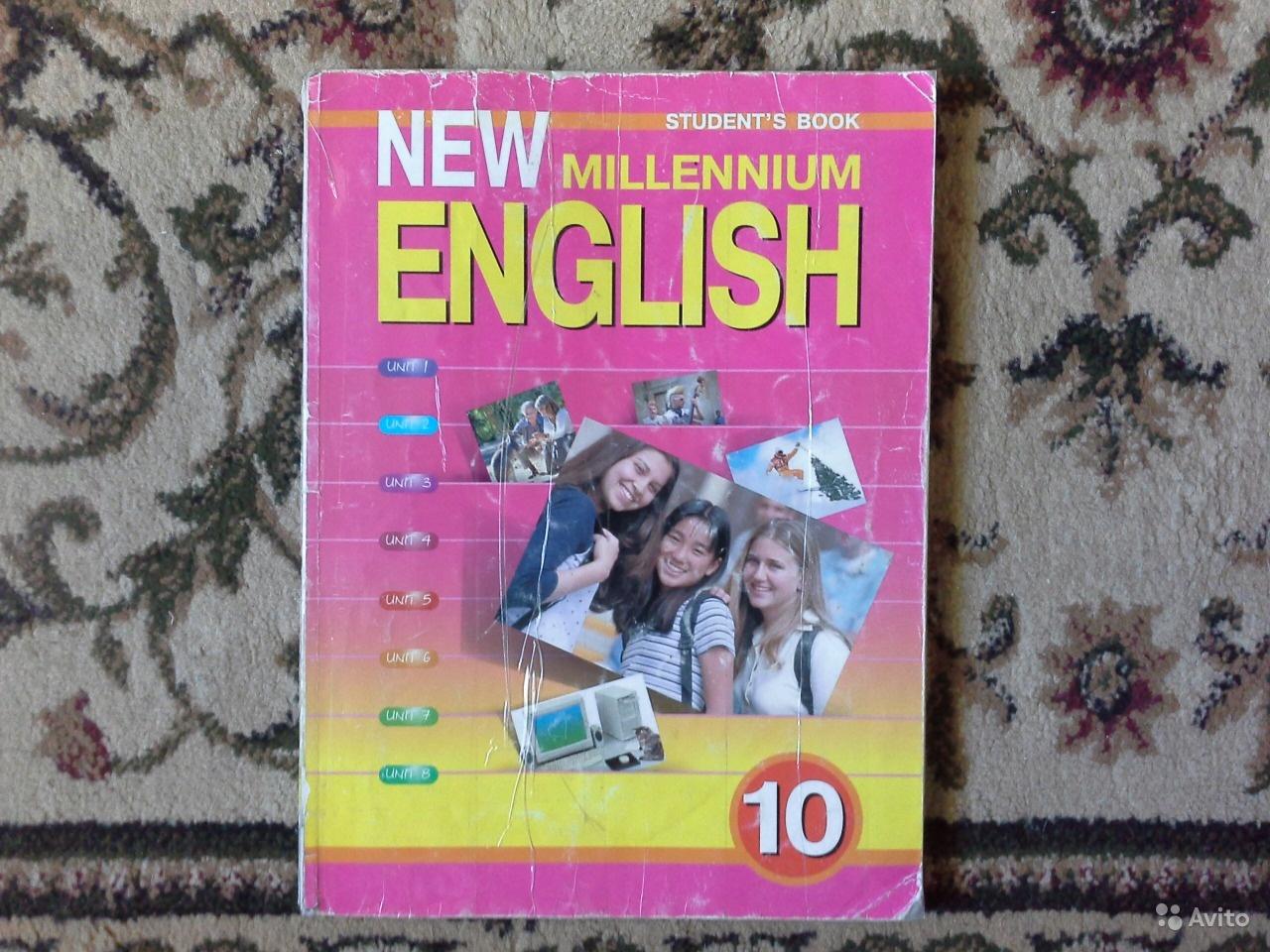 New Millennium English 10: Student's Book / Английский язык нового тысячелетия. 10 класс О. Л. Гроза, О. Б. Дворецкая, Н. Ю. Казырбаева, 